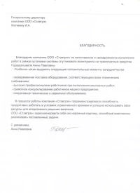 отзыв Годердзишвили Анны