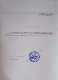 Отзыв от ИП Свистов Д.А. обратился в Ставтрэк за контролем топлива в автомобиле