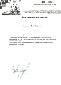 Отзыв от ООО "МСЦ" ("МЕТАЛЛОСТРОЙЦЕНТР")