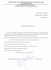 Отзыв от ООО «Сельхозпром»