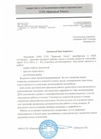 Отзыв от ООО СТО "Красный Тягач"