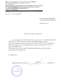 отзыв ООО «Стройтеп» от «15» января 2024г