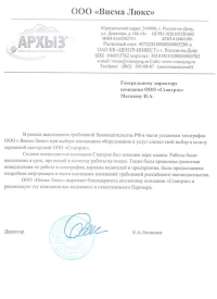 отзыв ООО «Висма Люкс»