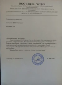 отзыв ООО «Зерно-Ресурс»